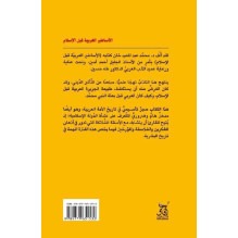 الأساطير العربية قبل الإسلام محمد عبد المعيد خان