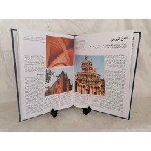 موسوعة المعارف الحديثة (1/21)