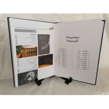 موسوعة المعارف الحديثة (1/21)
