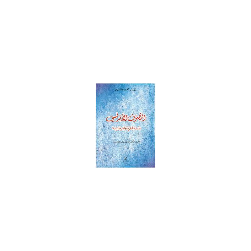 التصوف الأندلسي - أسسه النظرية و أهم مدارسه