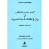 كتاب محاسن المجالس أو بيان في مقامات السادة الصوفية