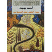 بحار الحب عند الصوفية