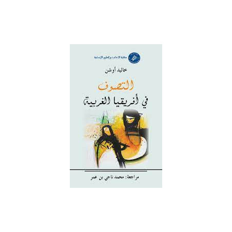 التصوف في أفريقيا الغربية