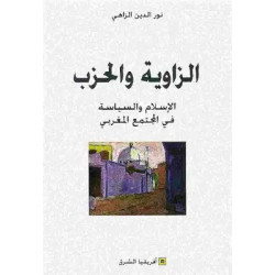 الزاوية و الحزب الإسلام و السياسة و المجمع المغربي