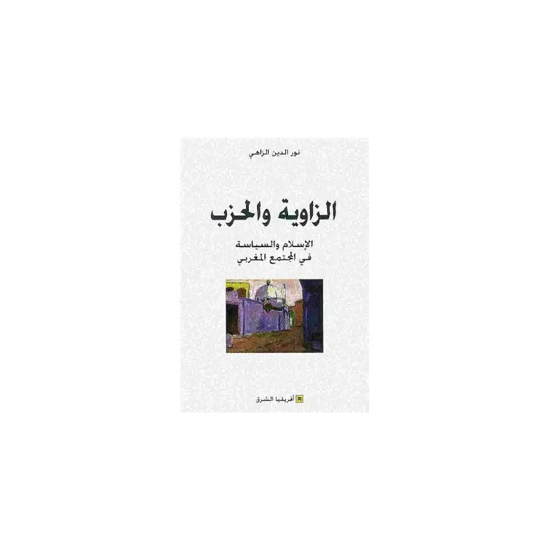 الزاوية و الحزب الإسلام و السياسة و المجمع المغربي