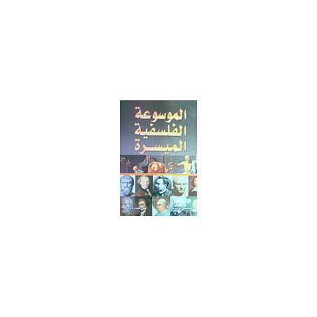 الموسوعة الفلسفية الميسرة