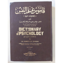 قاموس علم النفس "إنجليزي عربي"