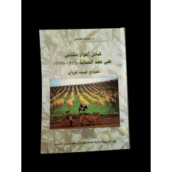 قبائل أحواز مكناس على عهد الحماية (1912-1956) نموذج قبيلة كروان