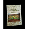 قبائل أحواز مكناس على عهد الحماية (1912-1956) نموذج قبيلة كروان