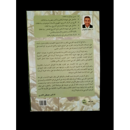 قبائل أحواز مكناس على عهد الحماية (1912-1956) نموذج قبيلة كروان