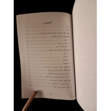 قبائل أحواز مكناس على عهد الحماية (1912-1956) نموذج قبيلة كروان