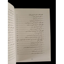 قبائل أحواز مكناس على عهد الحماية (1912-1956) نموذج قبيلة كروان
