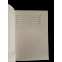 قبائل أحواز مكناس على عهد الحماية (1912-1956) نموذج قبيلة كروان