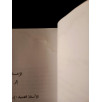 مكناس المدينة الجديدة - التأسيس - البنيات الإدارية - التناقضات (1999)
