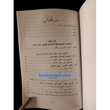 مكناس المدينة الجديدة - التأسيس - البنيات الإدارية - التناقضات (1999)