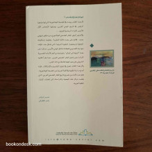 فيثاغور و الفيثاغورية بين سحر الرياضيات و لغز الوجود د. الطيب بوعزة