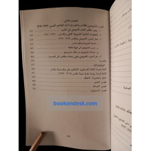 مكناس المدينة الجديدة - التأسيس - البنيات الإدارية - التناقضات (1999)