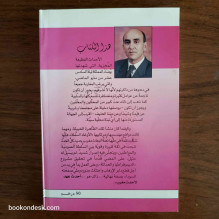 أحدث عهد لأحدث مغرب - من أجل علاقات مغايرة بين مكونات السلطة و الأمة في أعقاب أحداث 16 مايو الأسود د. محمد عزيز الوكيلي