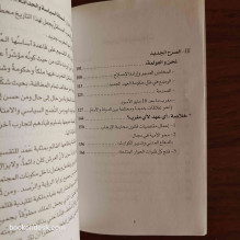 أحدث عهد لأحدث مغرب - من أجل علاقات مغايرة بين مكونات السلطة و الأمة في أعقاب أحداث 16 مايو الأسود د. محمد عزيز الوكيلي