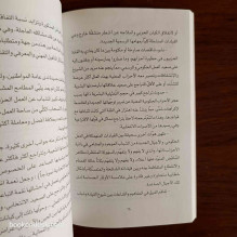 أحدث عهد لأحدث مغرب - من أجل علاقات مغايرة بين مكونات السلطة و الأمة في أعقاب أحداث 16 مايو الأسود د. محمد عزيز الوكيلي