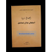 أعمال ندوة السلطان مولاي إسماعيل (1995)
