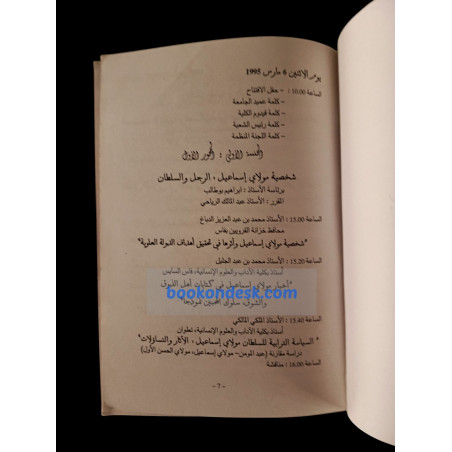 أعمال ندوة السلطان مولاي إسماعيل (1995)