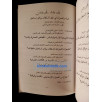 أعمال ندوة السلطان مولاي إسماعيل (1995)
