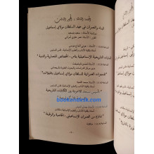 أعمال ندوة السلطان مولاي إسماعيل (1995)