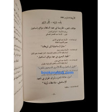 أعمال ندوة السلطان مولاي إسماعيل (1995)