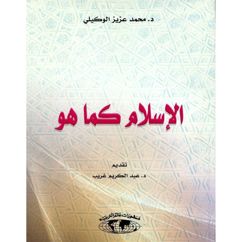 الإسلام كما هو