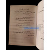 أعمال ندوة السلطان مولاي إسماعيل (1995)