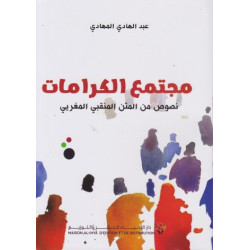 مجتمع الكرامات نصوص من المتن المنقبي المغربي عبد الهادي المهادي