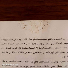 الكلام المكمول لسيدي امحمد البهلول (ديوان عزري العلوة) الدكتور المصطفى وزاغ