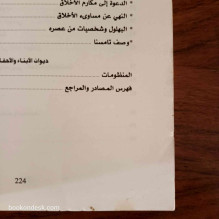 الكلام المكمول لسيدي امحمد البهلول (ديوان عزري العلوة) الدكتور المصطفى وزاغ