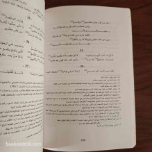 الكلام المكمول لسيدي امحمد البهلول (ديوان عزري العلوة) الدكتور المصطفى وزاغ