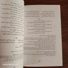 الكلام المكمول لسيدي امحمد البهلول (ديوان عزري العلوة) الدكتور المصطفى وزاغ