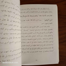 جولة قلم عن حياة الشاذلي و شيخه الإمام مولاي عبد السلام الشيخ أحمد الخليفي