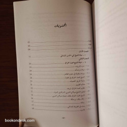 شرح الحزب الكبير للإمام أبي الحسن الشاذلي