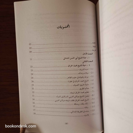 شرح الحزب الكبير للإمام أبي الحسن الشاذلي