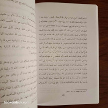 ضريح مولاي عبد السلام بن مشيش و أبعاده الاجتماعية د. محمد زوزيو