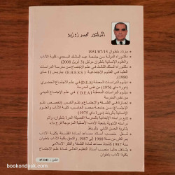 الشيخ عبد السلام بن مشيش: الشخصية و العصر