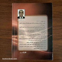 الدراسة الرائدة في شرح الصلاة المشيشية الخالدة د. محمد زوزيو