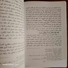 الدراسة الرائدة في شرح الصلاة المشيشية الخالدة د. محمد زوزيو