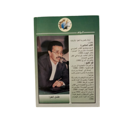 في الفكر الوطني المغربي
