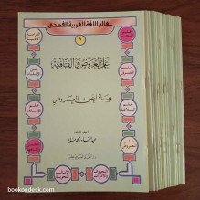 سلسلة معالم اللغة العربية لليافعين - علم العروض و القافية (1/16) عبد القادر محمد مايو