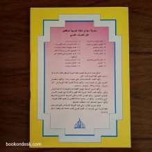 سلسلة معالم اللغة العربية لليافعين - علم الصرف العربي (1/16) عبد القادر محمد مايو و زهير مصطفى يازجي