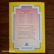 سلسلة معالم اللغة العربية لليافعين - علم البلاغة العربية (1/16) عبد القادر محمد مايو