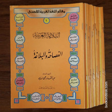 سلسلة معالم اللغة العربية لليافعين - علم البلاغة العربية (1/16) عبد القادر محمد مايو