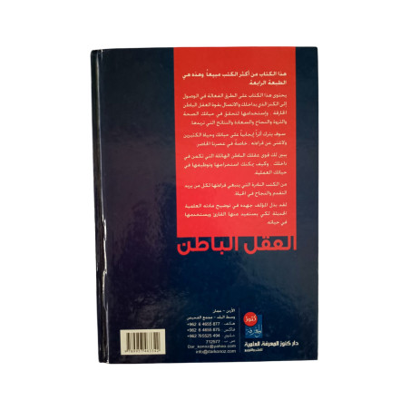 العقل الباطن - قوة خارقة في أعماق الإنسان