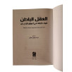 العقل الباطن - قوة خارقة في أعماق الإنسان